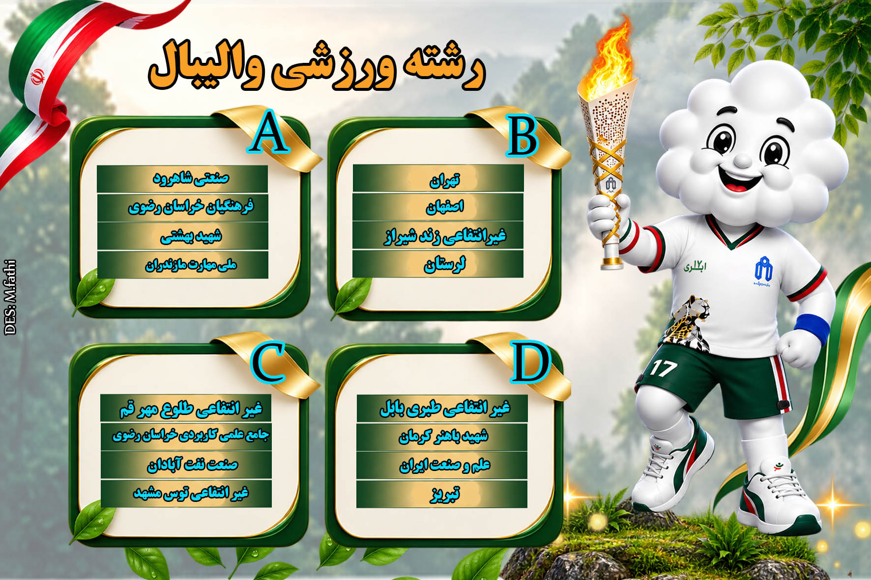 گروهبندی والیبال