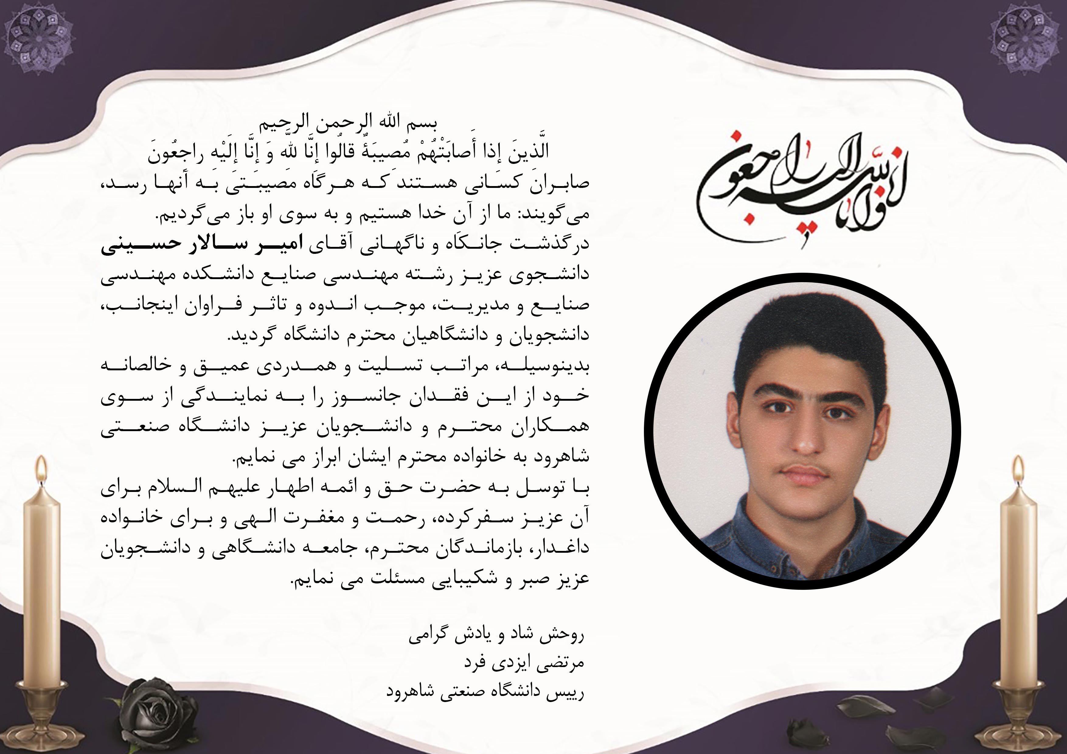 پیام-تسلیت-رئیس