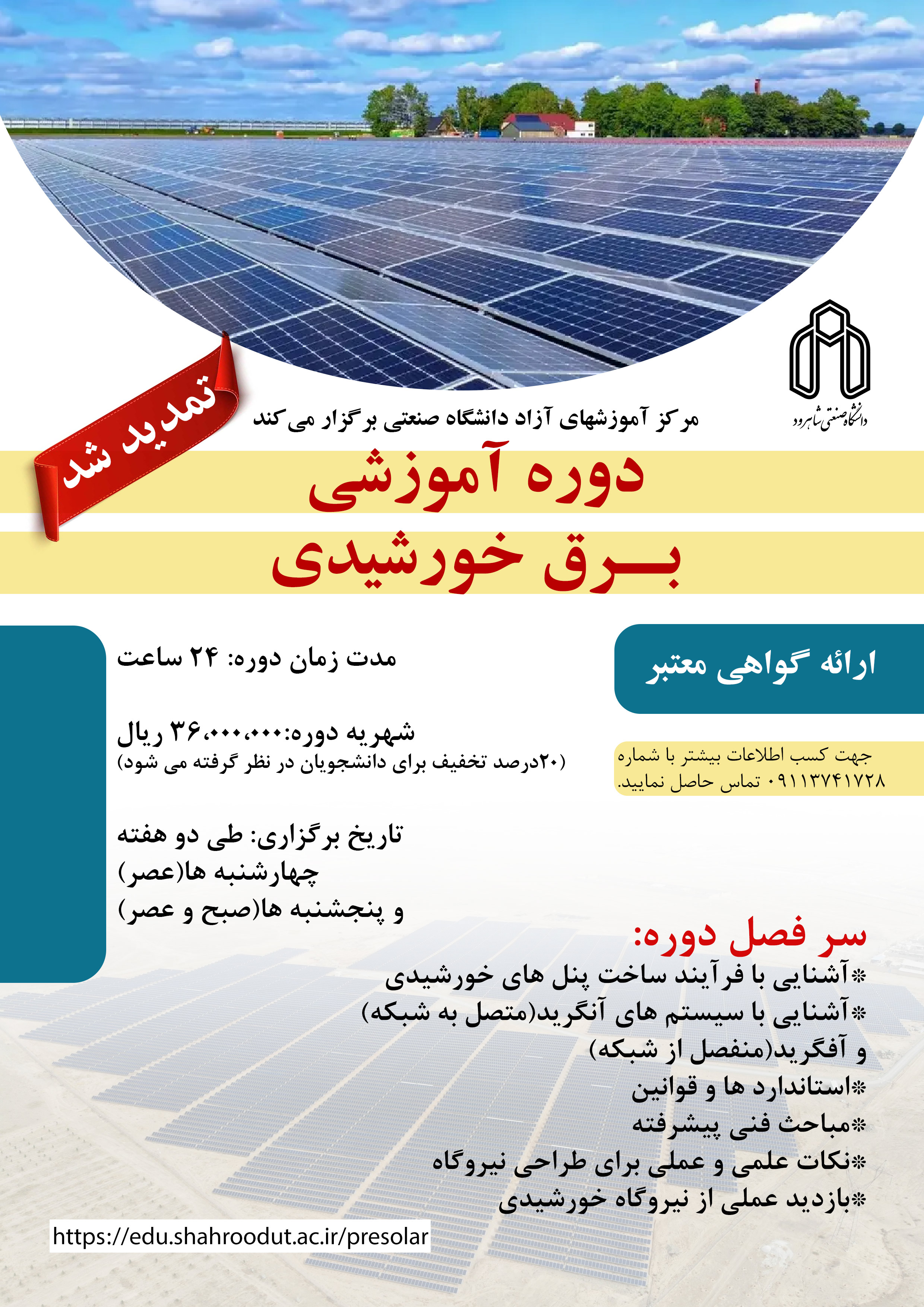 پوستر-برق-خورشیدی