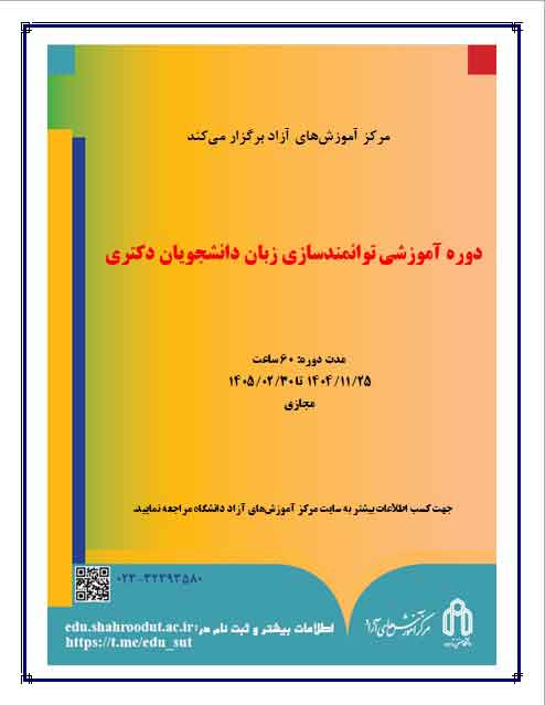 پوستر-دوره-توانمندسازی-زبان-دانشجویان-دکتری-نیمسال-دوم-1405-1404-نسخه-نهایی