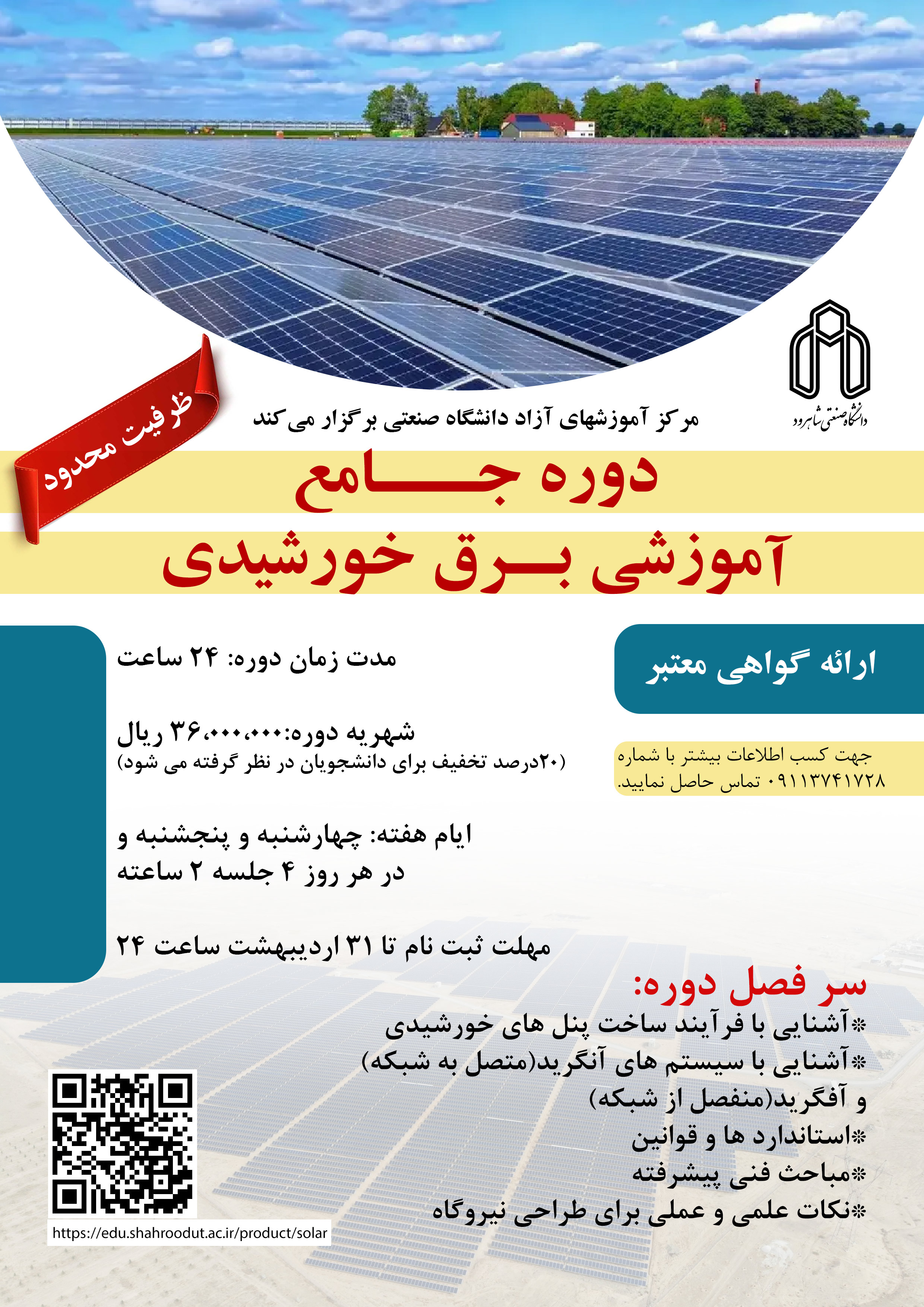 پوستر-برق-خورشیدی