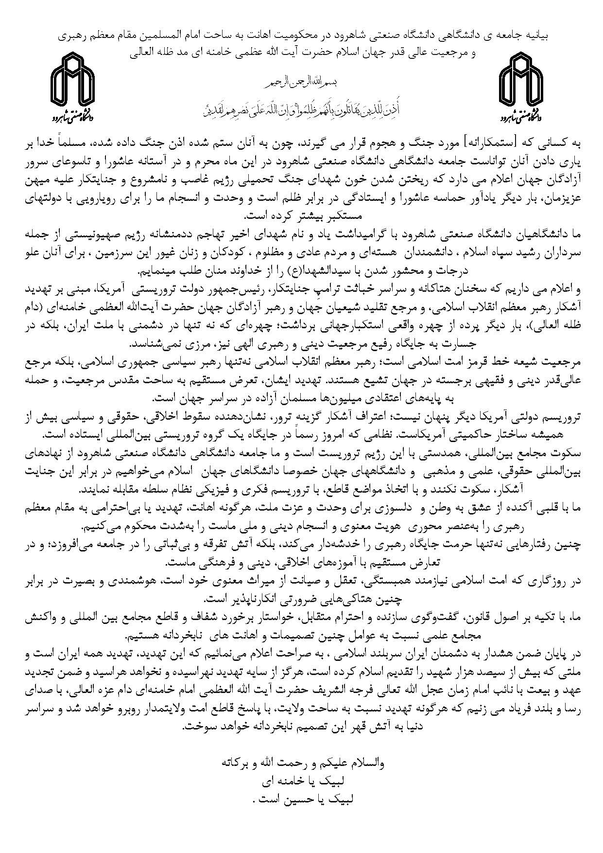 بیانیه