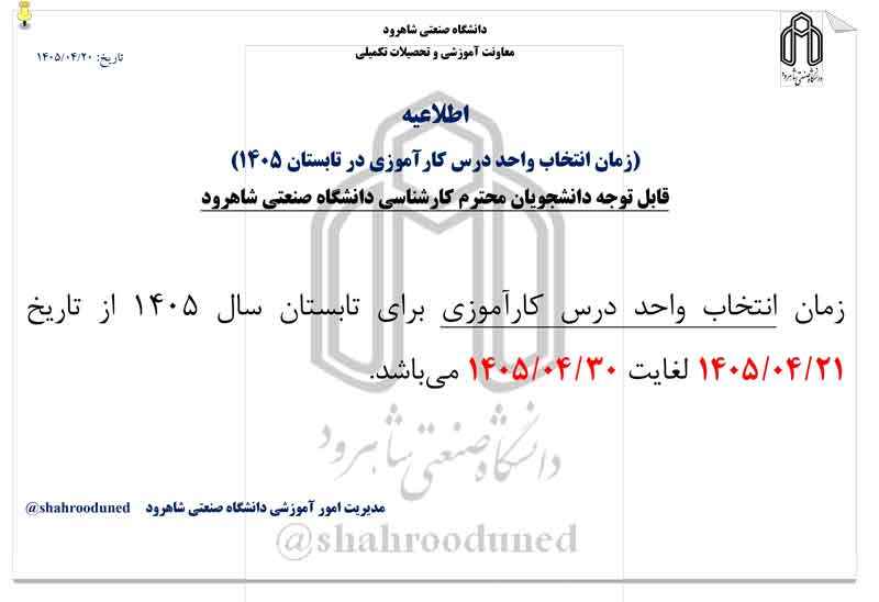 کارآموزی-در-تابستان-1405