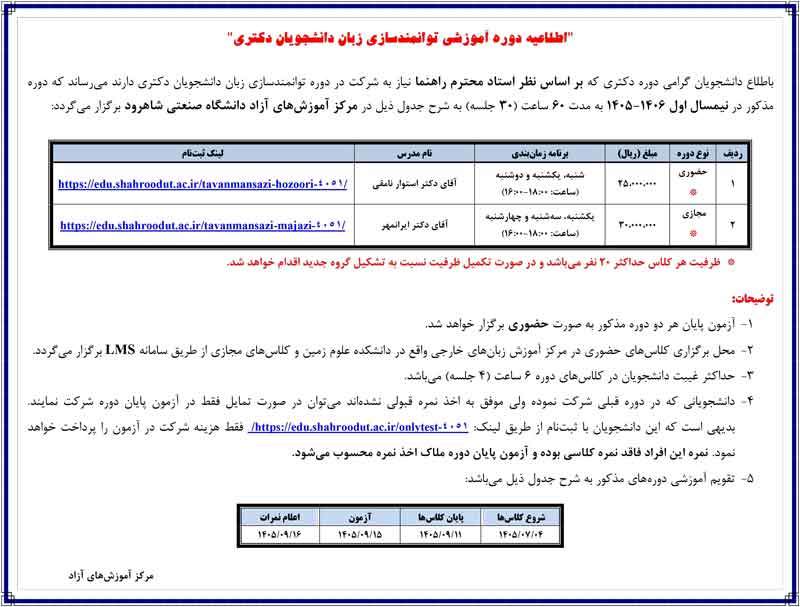 اطلاعیه_ثبت_نام_نیمسال_اول_1405_1404_دوره_آموزش_توانمندسازی_زبان
