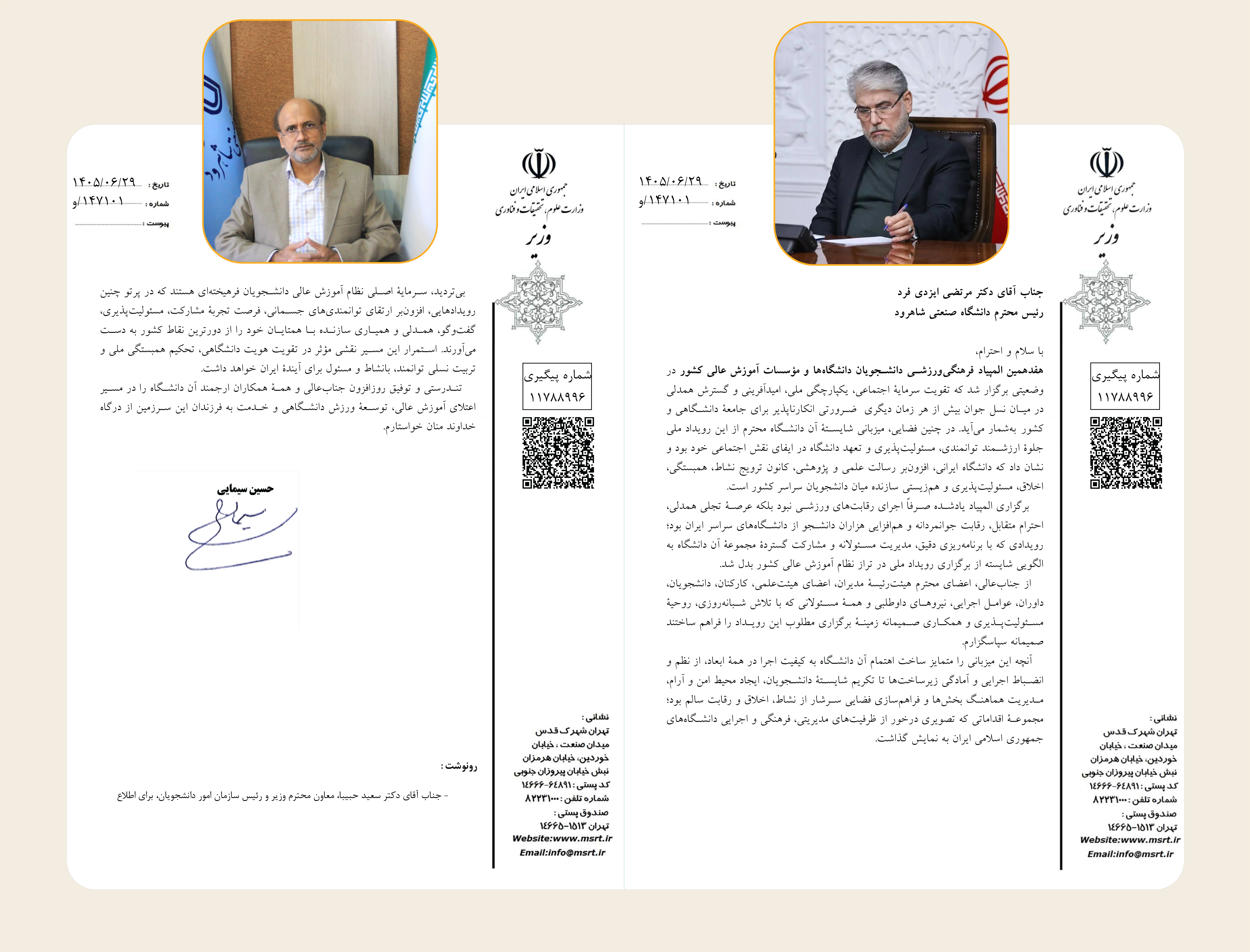 نامه وزیر copy (1)
