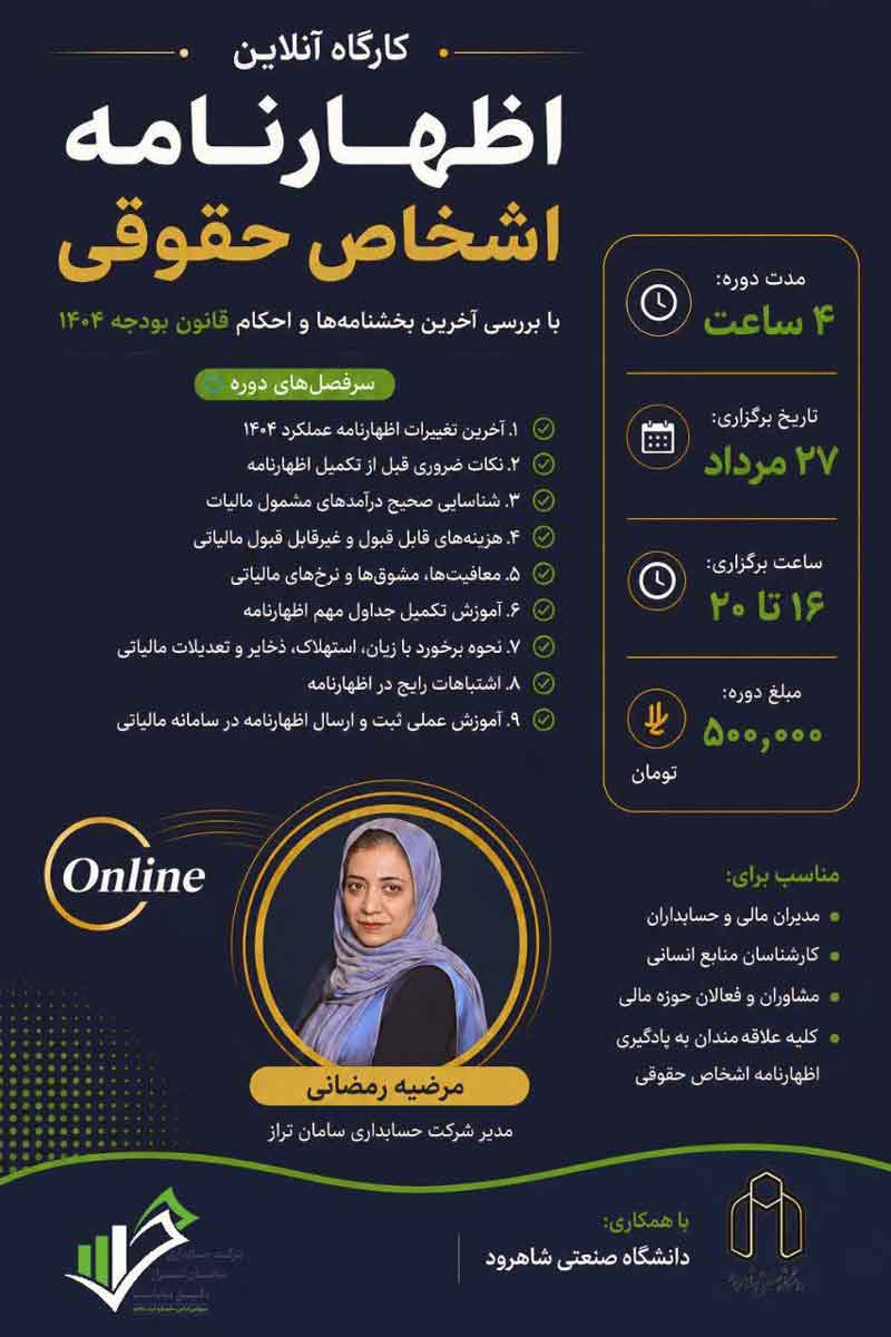 اظهارنامه-اشخاص-حقوقی