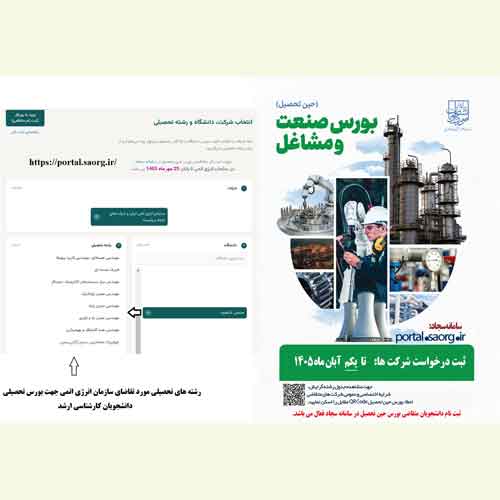 بورس-حین-تحصیل-کارشناسی-ارشد-1405