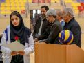 گزارش تصویری | اختتامیه مسابقات قهرمانی والیبال دانشجویان دختر دانشگاه ها و موسسات آموزش عالی منطقه۹ کشور