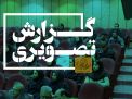گزارش تصویری مراسم  پژوهش دانشجویی 1404