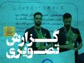 گزارش تصویری بازی های روز پنجم(بخش اول)