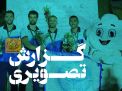 گزارش تصویری بازی های روز ششم(بخش سوم) 