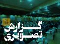 گزارش تصویری مراسم روز کارمند