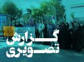 گزارش تصویری رزمایش و نمایش جان‌فدایان شهرستان شاهرود