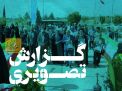 گزارش تصویری آیین اهتزاز پرچم و مراسم عطرافشانی و ادای احترام به مقام شامخ شهدای گمنام دانشگاه
