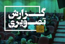 گزارش تصویری مراسم  پژوهش دانشجویی 1404