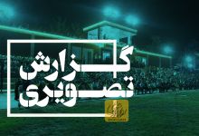 گزارش تصویری مراسم افتتاحیه المپیاد 