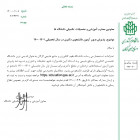 پذيرش بدون آزمون دانشجوي دكتري دانشگاه علوم كشاورزي و منابع طبيعي گرگان