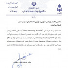 انتشار نشریه علمی Water Harvesting Research