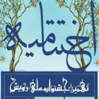 افتخار آفرینی دو کانون فرهنگی دانشگاه صنعتی شاهرود در نهمین دوره جشنواره سراسری رویش.