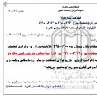 اطلاعیه شماره 15- تغییر امتحانات