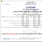 اطلاعیه شماره 17 (امتحانات پایان نیمسال دوم 1400-1399)