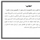 اطلاعیه. ثبت نام با تأخیر