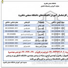 اطلاعیه شماره 3 (اصلاحیه)