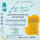 دومین جشنواره ملی طرح‌ها، پایان نامه‌ها و رساله‌های دانشجویی کاربردی
