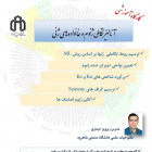 برگزاری کارگاه آموزشی آنالیز تکاملی ژنوم و خانواده های ژنی