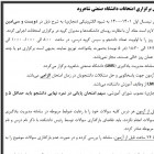 دستورالعمل اجرایی برگزاری آزمون پایان ترم اول سال تحصیلی 1401-1400