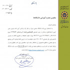 پذیرش بدون آزمون استعدادهای درخشان در دوره کارشناسی ارشد دانشگاه صنعتی شیراز