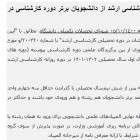 پذیرش دانشجو بدون آزمون در دانشگاه گیلان، مقطع کارشناسی ارشد
