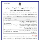 اطلاعیه شماره 4 معاونت آموزشی و تحصیلات تکمیلی دانشگاه صنعتی شاهرود 