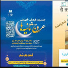 ويژه برنامه فرهنگي عروج ثانيه ها