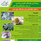 مشارکت مرکز رشد فناوری های نوین دانشگاه صنعتی شاهرود بر برگزاری رویداد چالش فناوری