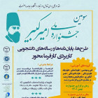 تمديد زمان جشنواره ملي امير كبير تا تاريخ 25 ديماه