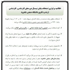 اطلاعیه برگزاری امتحانات پایان نیمسال دوره های کارشناسی، ارشد و دکتری