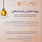 برگزاری دوره جامع طراحی آینده شغلی در دانشگاه