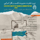 دوره MBA آزاد