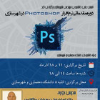 دوره مقدماتی نرم افزار Photoshop در شهرسازی