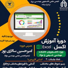 دوره Excel