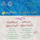 دوره برنامه نویسی Python