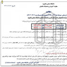 اطلاعیه ارزشیابی و پیش ثبت نام