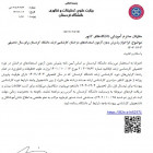 پذیرش دانشجو بدون آزمون استعدادهای درخشان در دانشگاه کردستان