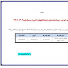 تقویم آموزشی دوره توانمندسازی زبان دانشجویان دکتری در نیمسال دوم 1403-1402