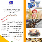 ورک شاپ های آموزشی، مرکز آموزش فنی و حرفه ای خواهران و تخصصی کشاورزی شاهرود به مناسبت ایام الله دهه فجر