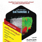 دوره DATAMINE مقدماتی 2