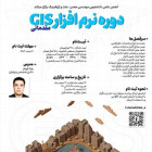 دوره GIS مقدماتی