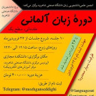 دوره مقدماتی زبان آلمانی - سطح اول