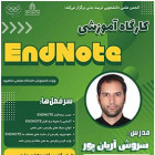 کارگاه EndNote